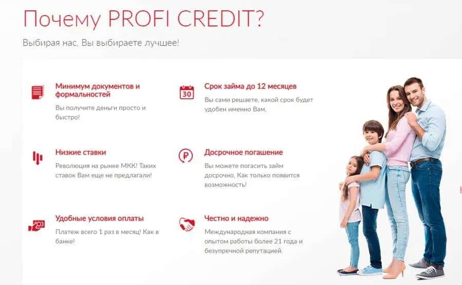 profi-credit.ru артықшылықтары