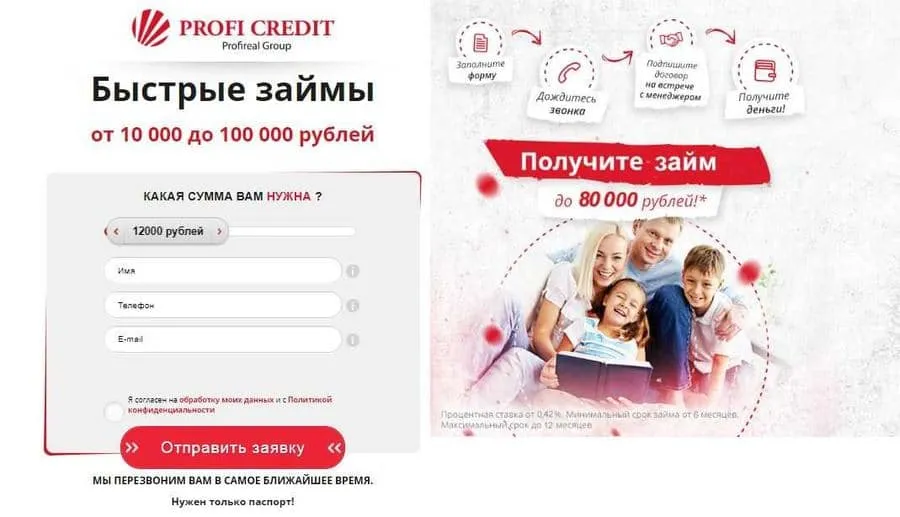 profi-credit.ru қарызға өтінім