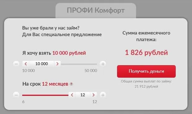 profi-credit.ru төлемді есептеу