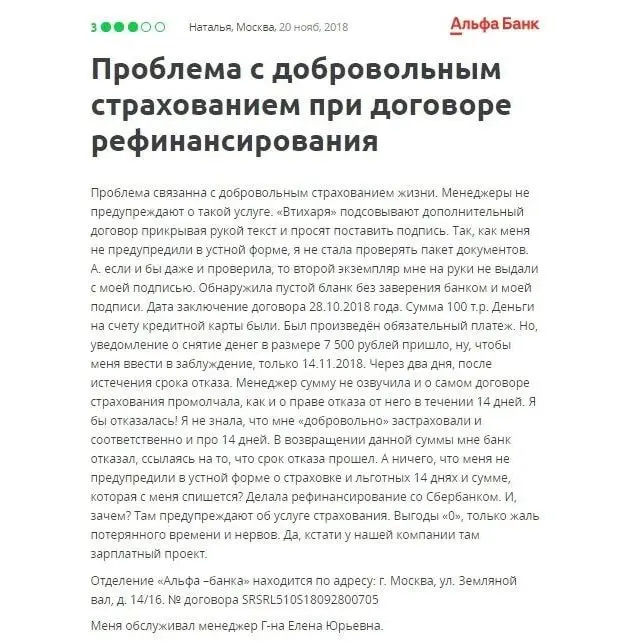 alfabank.ru теріс пікір