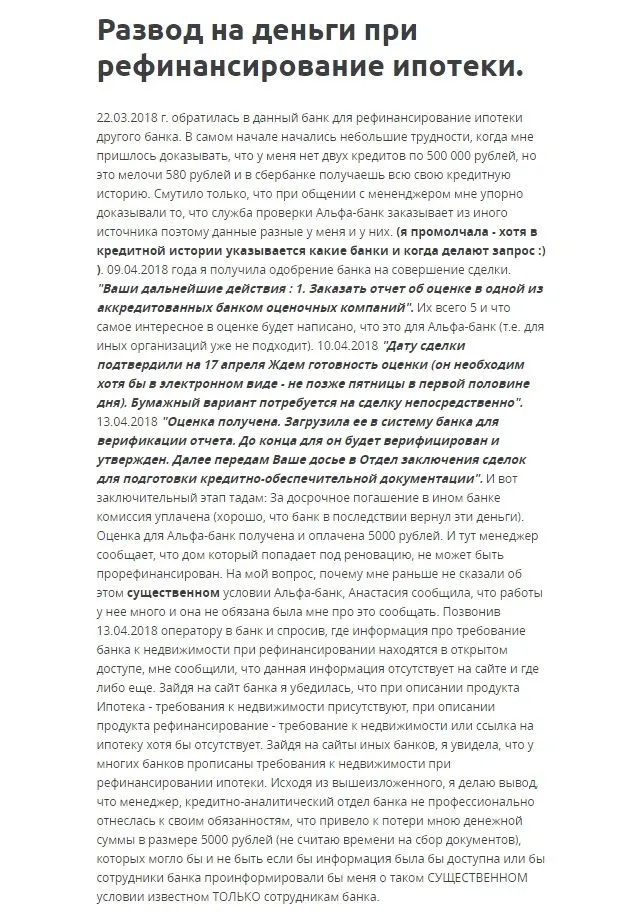 alfabank.ru наразы клиенттің пікірі