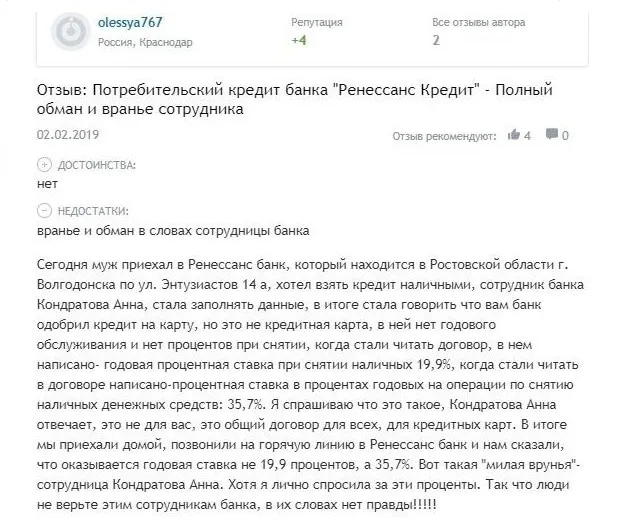 Несие rencredit.ru Пікірлер