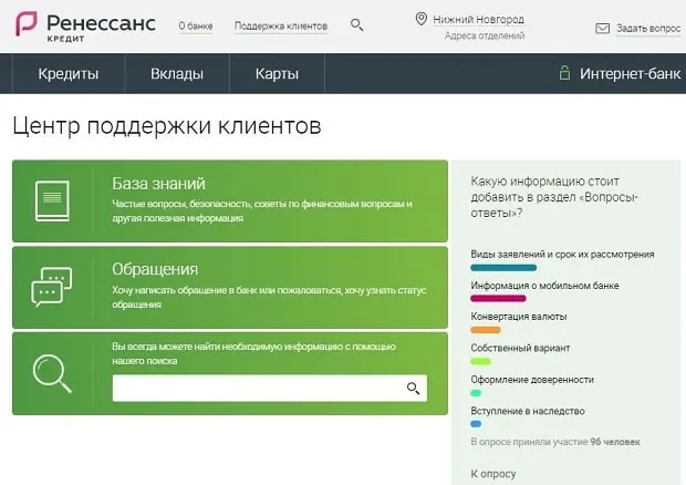 rencredit.ru қолдау қызметі