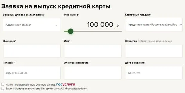 'Россельхозбанк-Роснефть' несие картасына өтінім rshb.ru