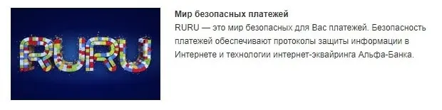 ruru.ru қауіпсіздік