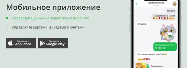 sberbank.ru мобильді қосымша