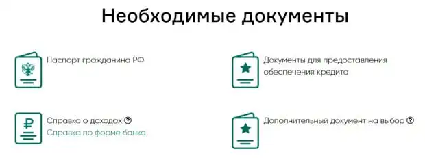 skbbank.ru несиеге арналған құжаттар