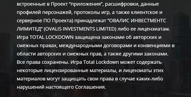totallockdown.ru авторлық құқықты қорғау