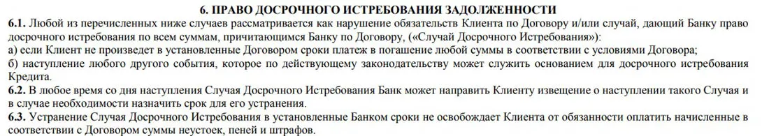 unicreditbank.ru берешекті мерзімінен бұрын өтеу