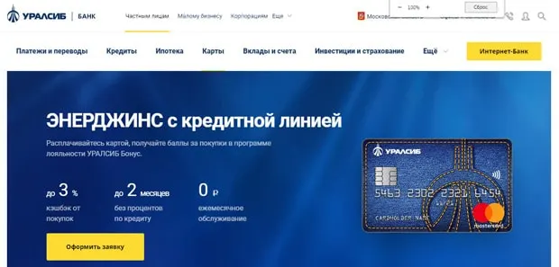 Энергетикалық несие картасы uralsib.ru бұл ажырасу ма? Пікірлер