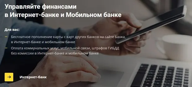 бастап uralsib.ru интернет-банк