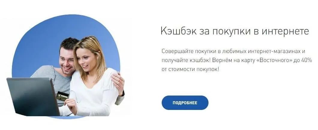 vostbank.ru банк бонустары