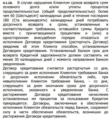 vostbank.ru қайтару мерзімдерін бұзу