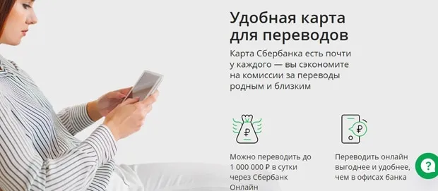sberbank.ru қолданбаның артықшылықтары