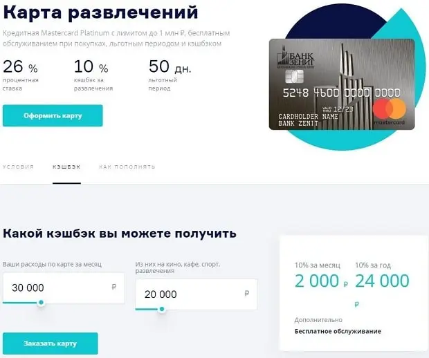 Банк ЗЕНИТ бонустар