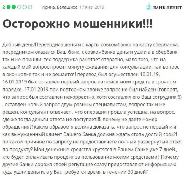 zenit.ru клиенттердің пікірлері