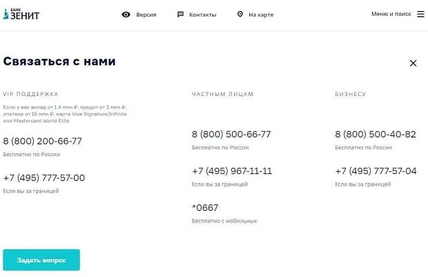 zenit.ru қолдау қызметі