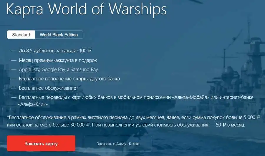 Альфа-Банктің 'world of Warships' картасы Пікірлер
