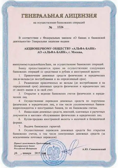alfabank.ru Ресей Федерациясының Орталық банкінің 16 қаңтардағы №1326 лицензиясы