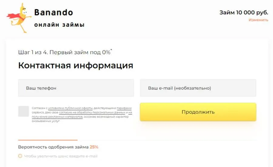 banando.ru қарызға Өтінім ресімдеу
