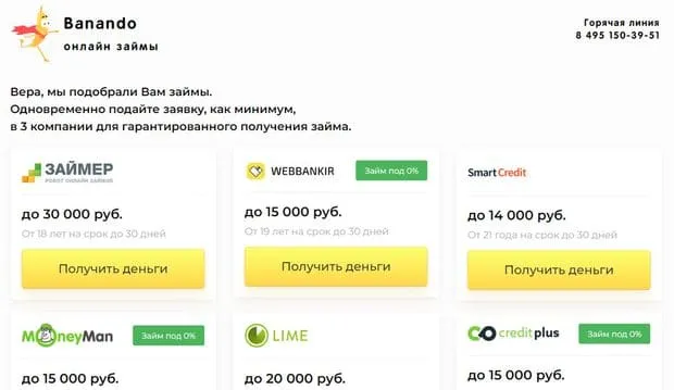 banando.ru қарыз алу үшін МҚҰ таңдау