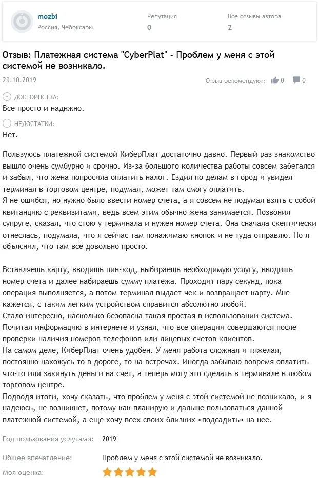 cyberplat.ru Пікірлер