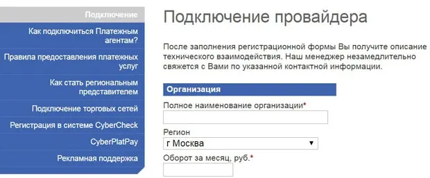 cyberplat.ru қосылу