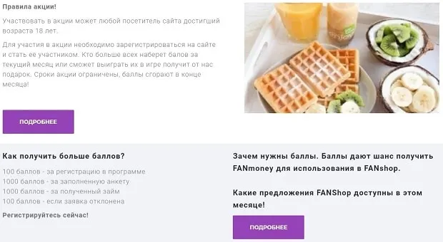 fanmoney.ru бонустық бағдарлама