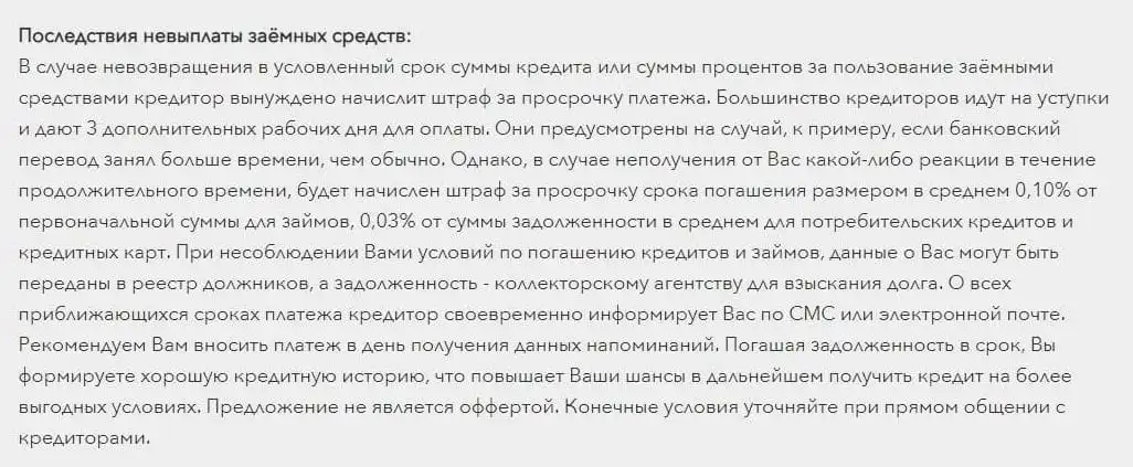 monebo.ru ақшаны төлемеудің салдары
