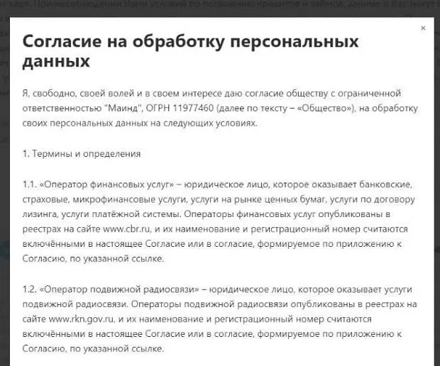 monebo.ru деректерді өңдеуге келісім