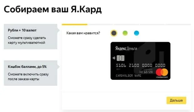 Yandex Money картаға қалай тапсырыс беруге болады?