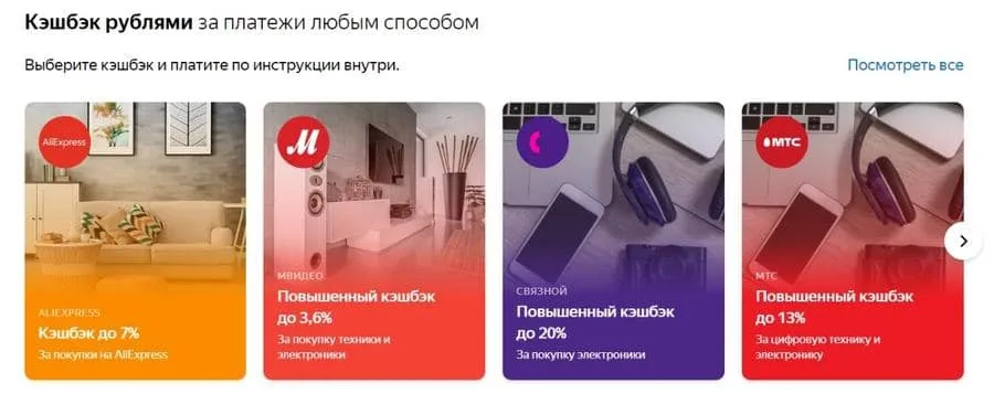 Yandex ақша кешбэк карталар
