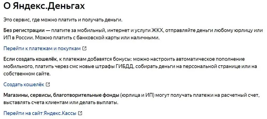 money.yandex.ru қызмет туралы