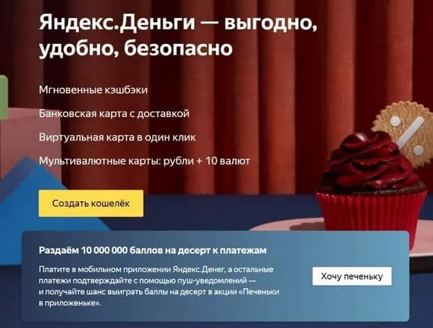 Yandex ақша әмиян рәсімдеу