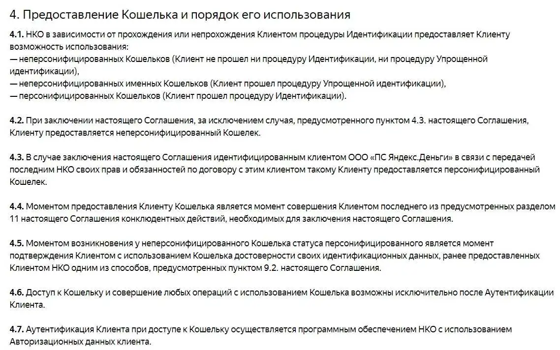 Yandex әмиян пайдалану ережелері
