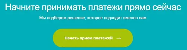 payu.ru төлемдерді қабылдау