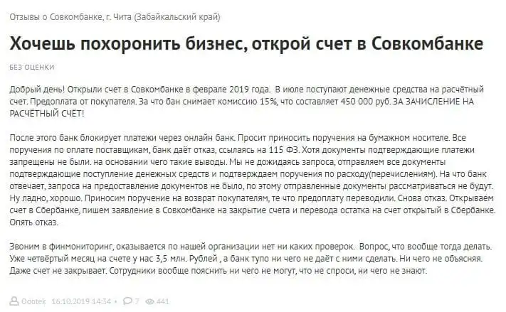 sovcombank.ru теріс пікір