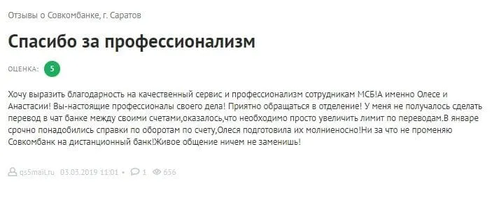 sovcombank.ru оң пікір