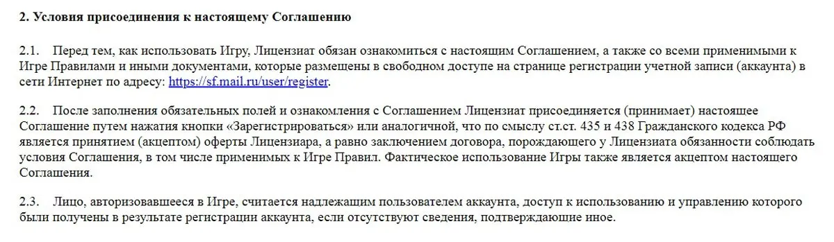 sf.mail.ru пайдаланушы келісімі