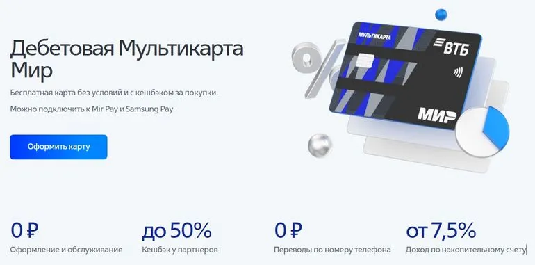 Көп валюта картасы ВТБ артықшылықтары