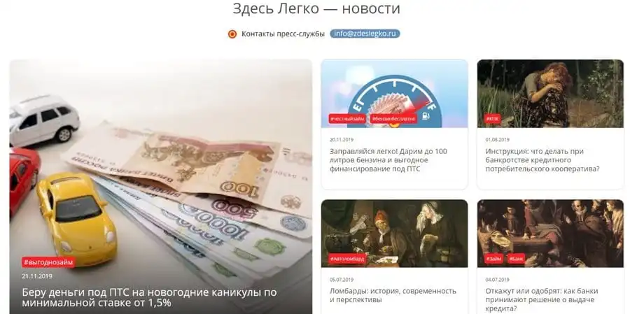 zdeslegko.ru жаңалықтар