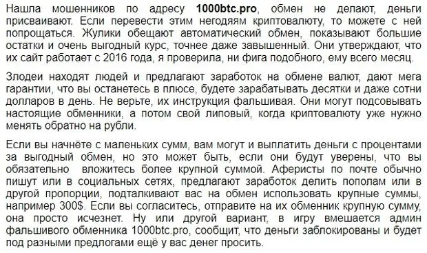 Шағымдар 1000btc.ru