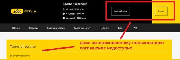 Пайдаланушы келісімі 1000btc.ru