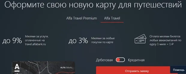 alfabank.ru Альфа саяхат Премиум картасының дизайны 