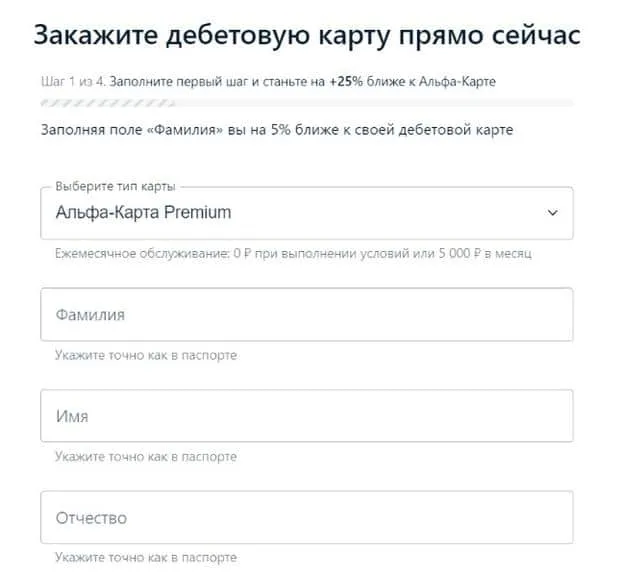 alfabank.ru премиум картаға тапсырыс беріңіз