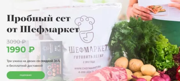 chefmarket.ru сынақ жиынтығы