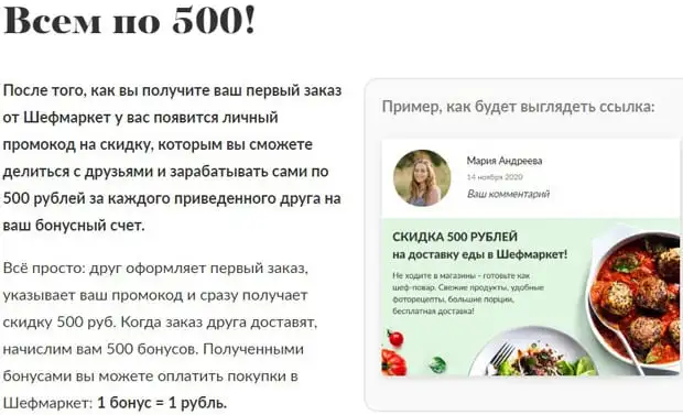 chefmarket.ru Серіктестік бағдарламасы