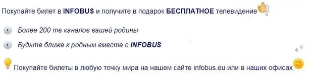 InfoBus Акциялары