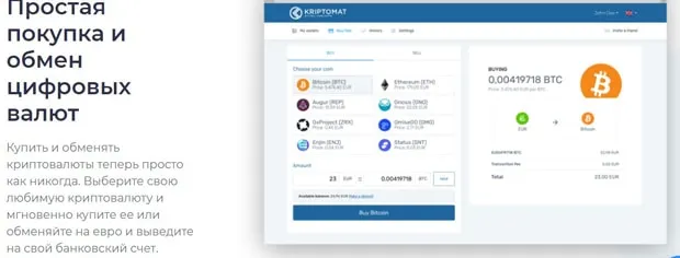 Cryptomate cryptocurrency сатып алу