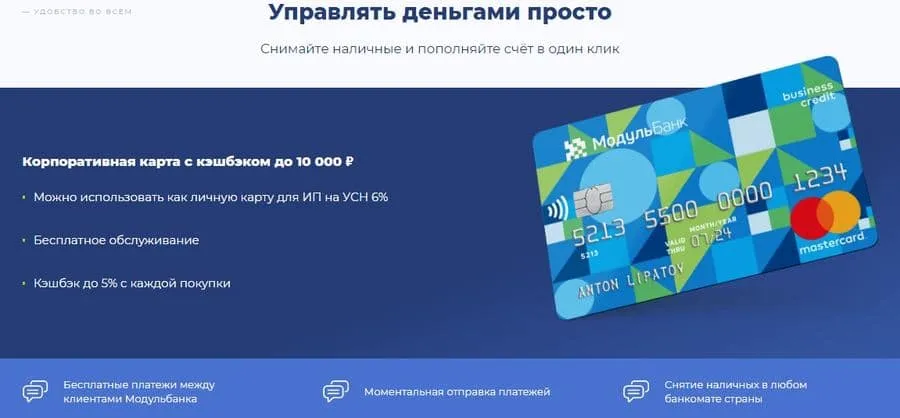 modulbank.ru кешбэк картасы
